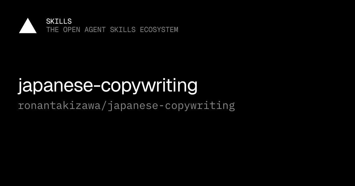japanese-copywriting — ronantakizawa/japanese-copywriting